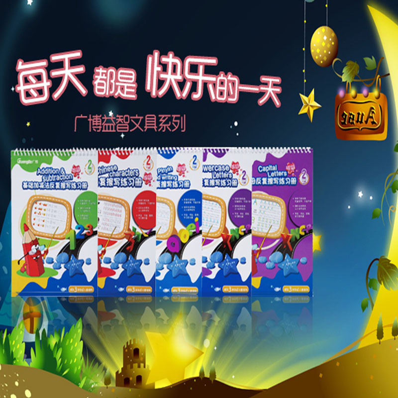 广博反复擦写练习本 YZ9072-5