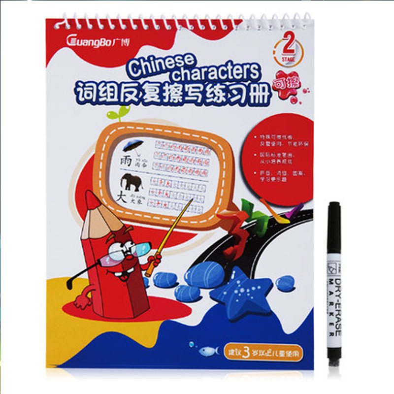 广博反复擦写练习本 YZ9072-5