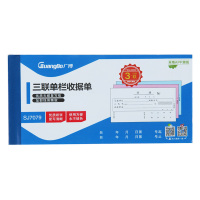 广博三联单栏收据单175mm*87mm白/红/蓝SJ7079