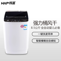 韩派 XQB85-8085 8.5kg 全自动洗衣机波轮家用大容量 桶风干智能模糊自动感知水位省水省电节能(透明茶灰)