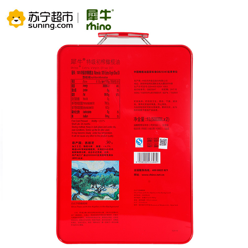犀牛 西班牙进口原油 特级冷初榨橄榄油 500ML*2 礼盒
