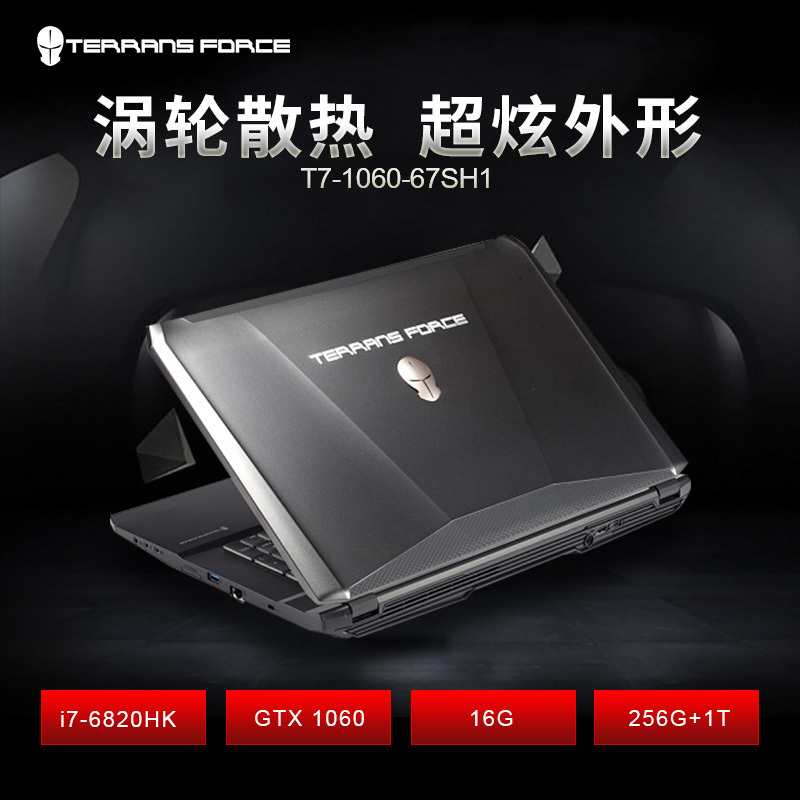 未来人类T7 1060 67SH1 17.3英寸游戏笔记本电脑i7-6820HK 16G 256G+1T GTX1060