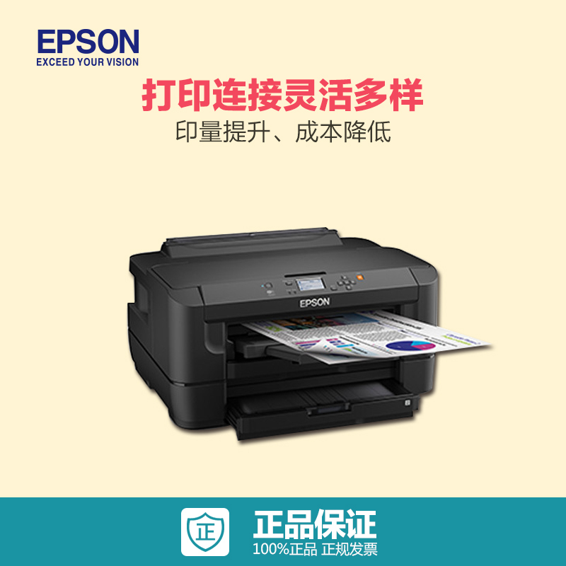 爱普生(Epson) WF-7111 A3+彩色商用喷墨打印机(有线/无线网络、移动/远程打印)