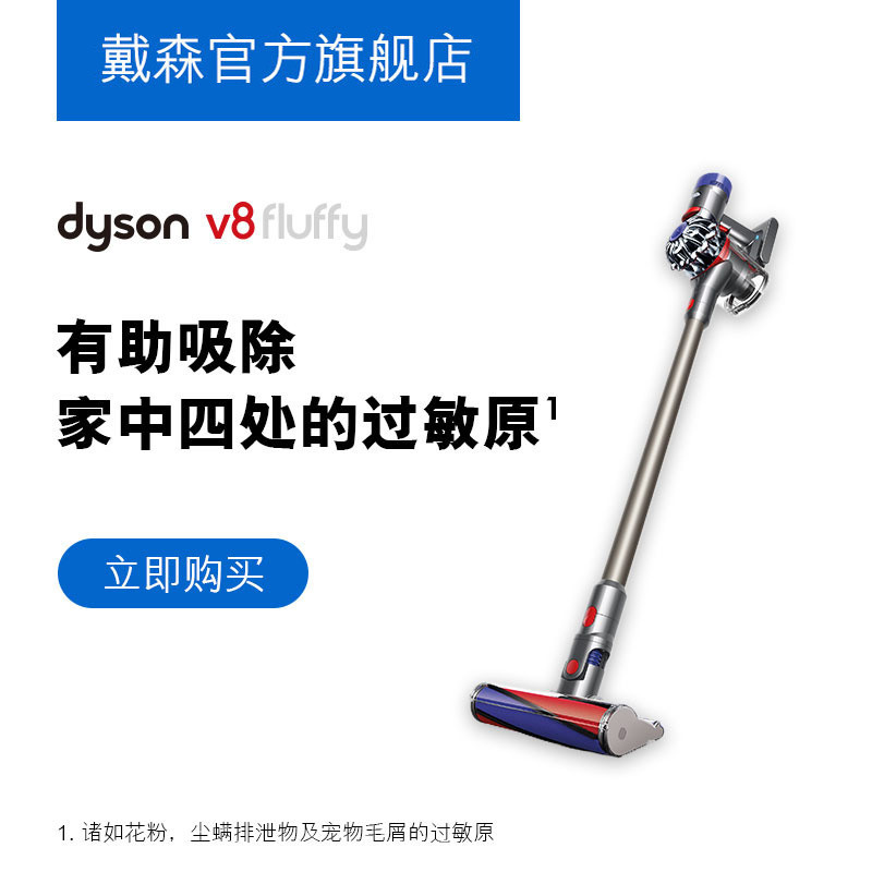 戴森(Dyson) 吸尘器 V8 Fluffy 手持式家用除螨无线无绳