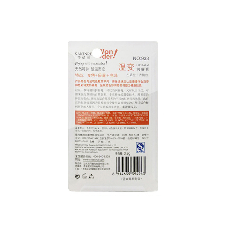 莎琪丽温变润唇膏(桃红)3.8g