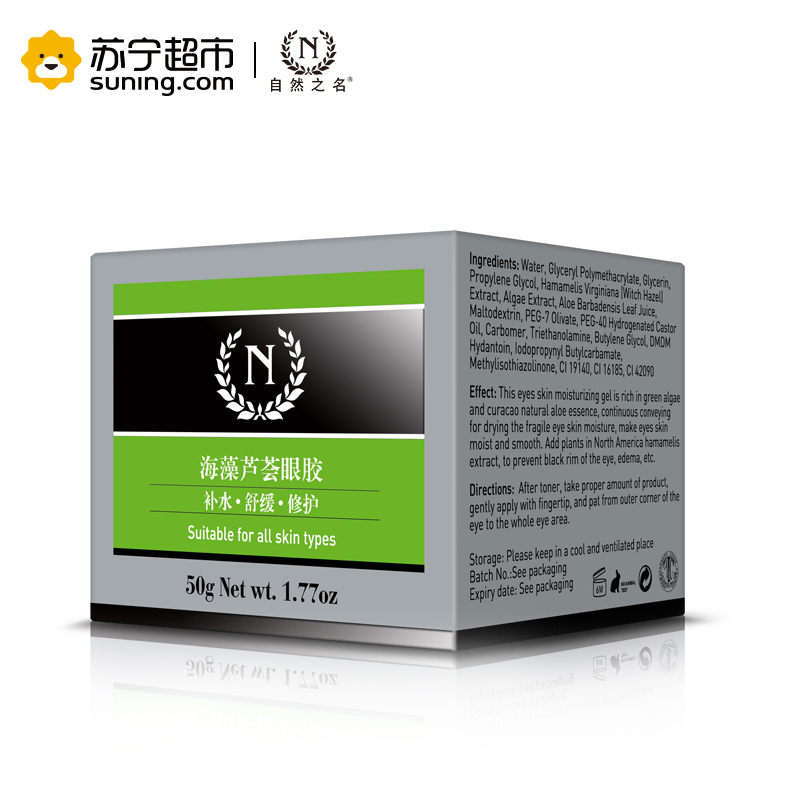 自然之名NACOLA 海藻芦荟眼胶 50g眼霜,通用, 修护;保湿补水;滋润营养;淡化黑眼圈;改善浮肿状态 适合各种肤质