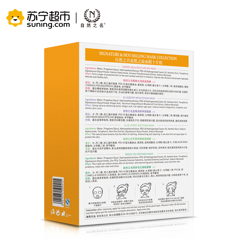 自然之名 花肌之旅面膜10片组(新)
