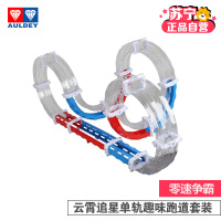 [苏宁自营]奥迪双钻(AULDEY)零速争霸 轨道系列-云霄追星单轨趣味跑道套装