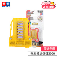 [苏宁自营]奥迪双钻(AULDEY)零速争霸 配件系列电池模块钛锂3000-均衡型