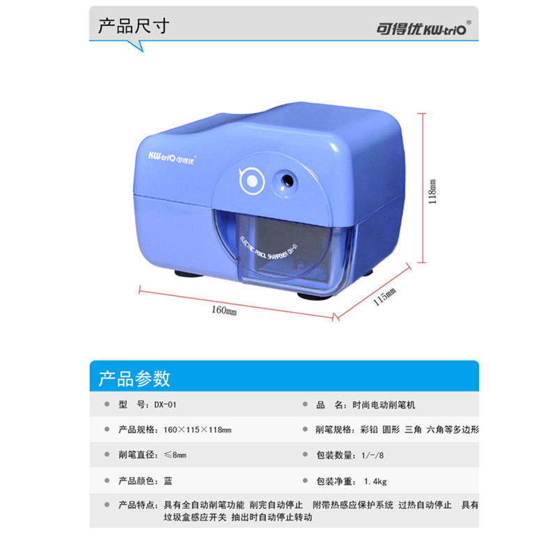 可得优电动削笔机DX-01