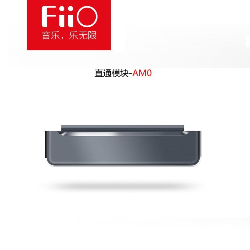 FiiO/飞傲 AM0 飞傲X7播放器 配件 中功率耳放模块
