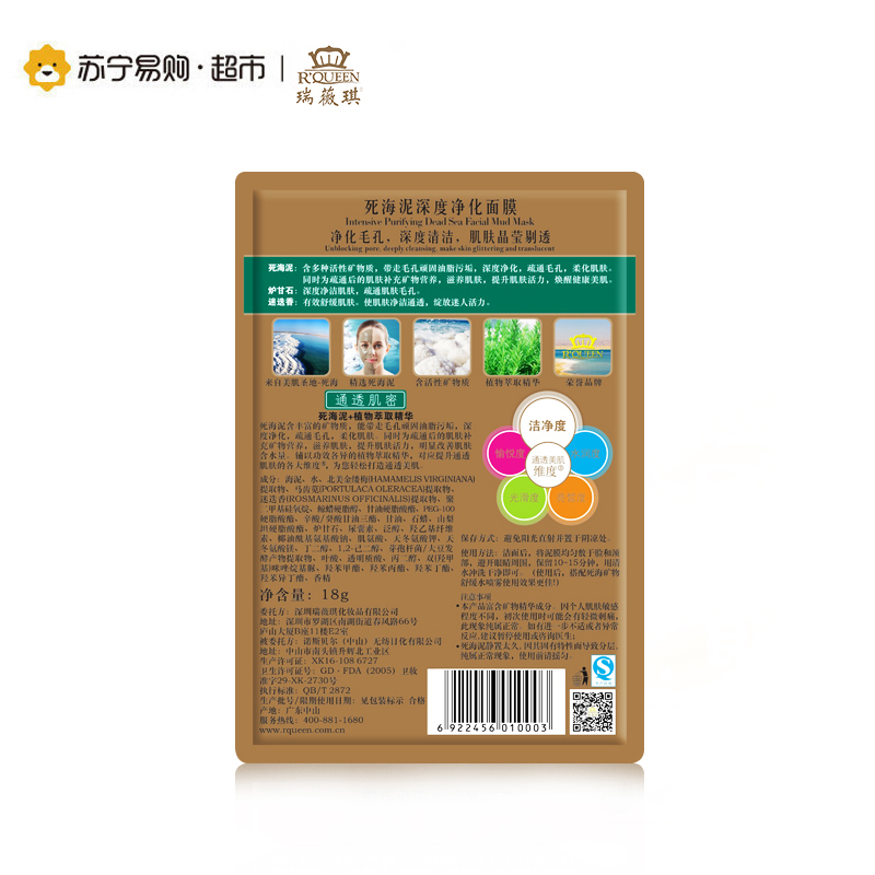 瑞薇琪 死海泥深度净化面膜(18gx7片/盒)净化毛孔 深度清洁