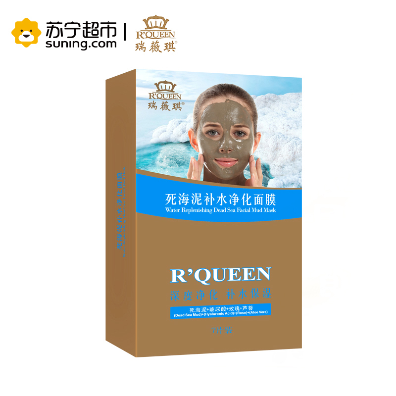 瑞薇琪 死海泥补水净化面膜(18gx7片/盒)深度净化 补水保湿