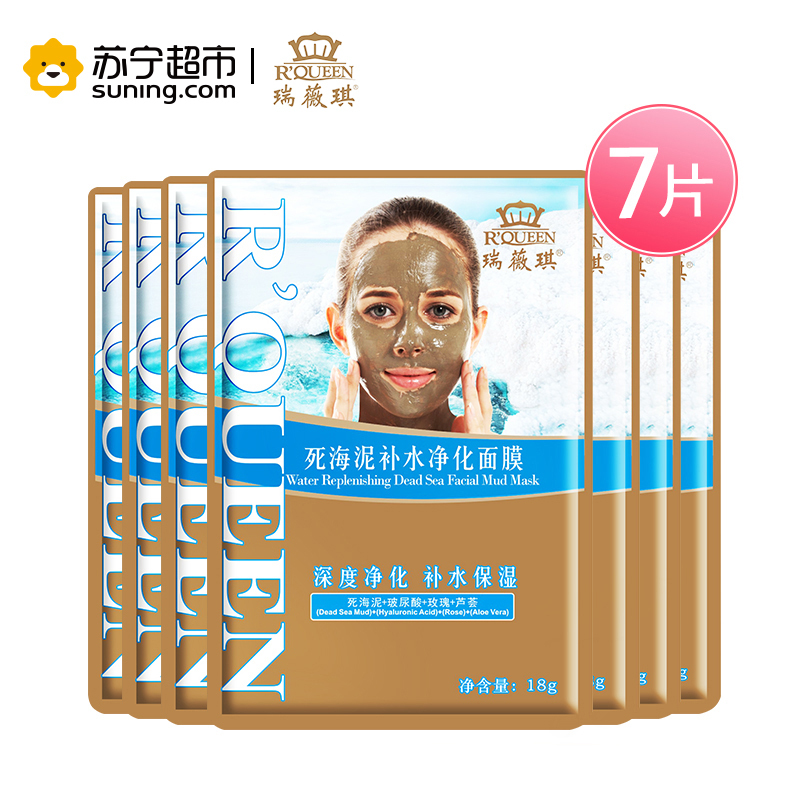 瑞薇琪 死海泥补水净化面膜(18gx7片/盒)深度净化 补水保湿