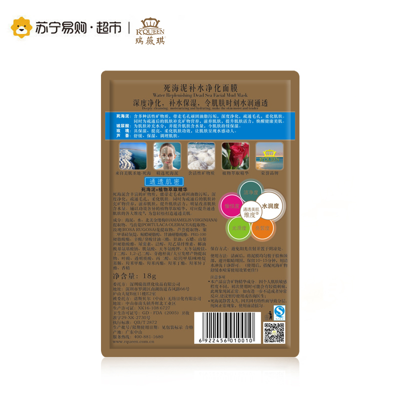 瑞薇琪 死海泥补水净化面膜(18gx7片/盒)深度净化 补水保湿