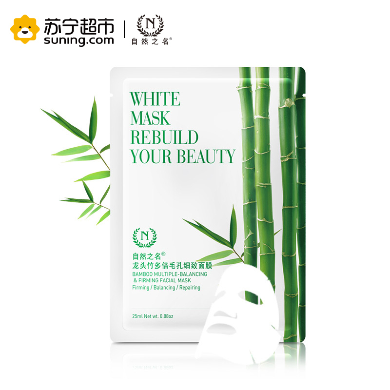 自然之名 龙头竹多倍毛孔细致面膜(七片装) 25ml*7