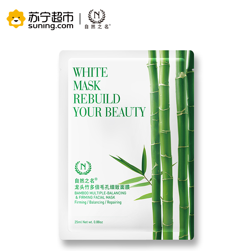 自然之名 龙头竹多倍毛孔细致面膜(七片装) 25ml*7