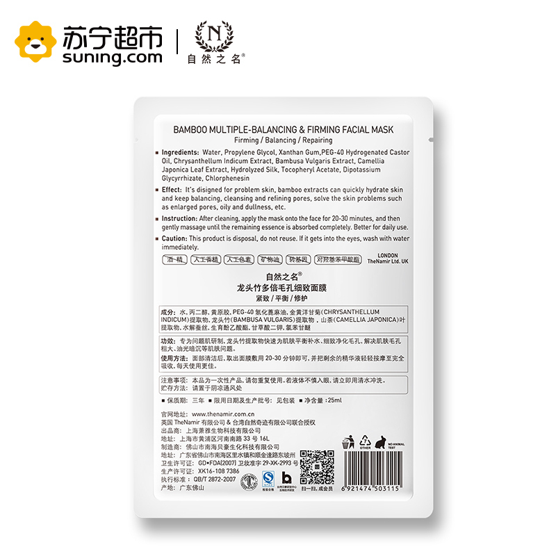 自然之名 龙头竹多倍毛孔细致面膜(七片装) 25ml*7