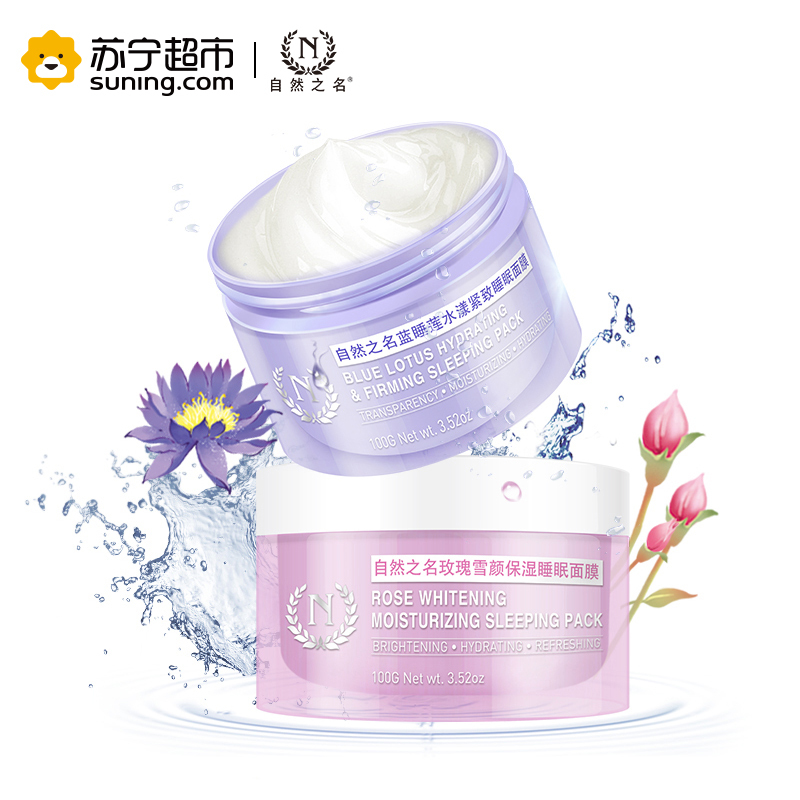 自然之名 玫瑰雪颜保湿睡眠面膜 100g
