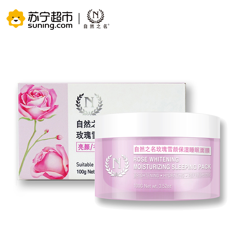 自然之名 玫瑰雪颜保湿睡眠面膜 100g