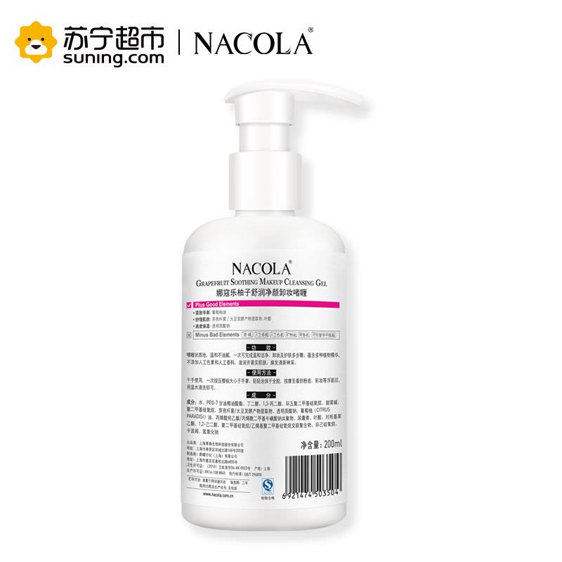 NACOLA 柚子舒润净颜卸妆啫喱 200ml图片