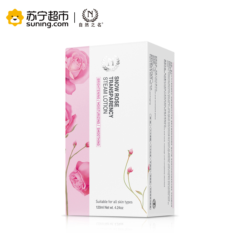 自然之名 雪玫瑰晶皙蒸汽乳液 120ml