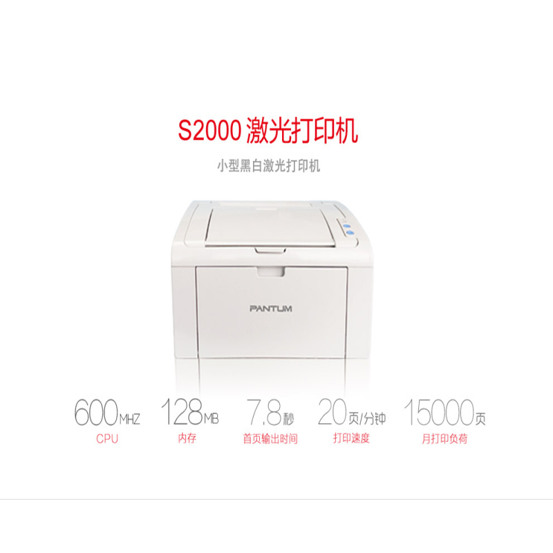 奔图（PANTUM） S2000 黑白激光小型办公打印机 白色