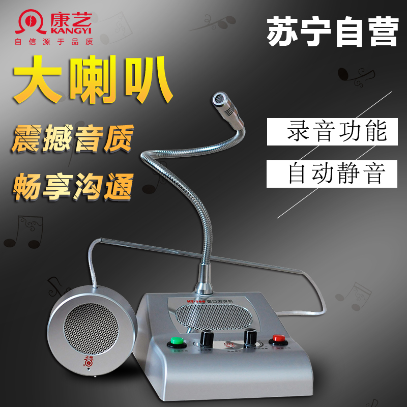 康艺(KANGYI) HT-500 柜台 窗口对讲机
