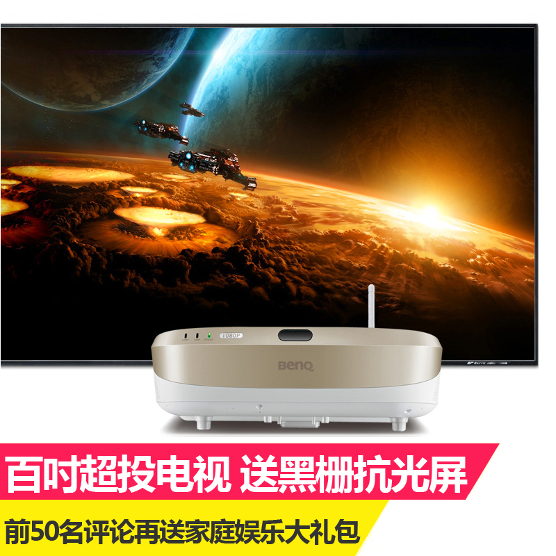 明基benqi920百吋智能超投电视高清短焦投影仪家庭影院投影机