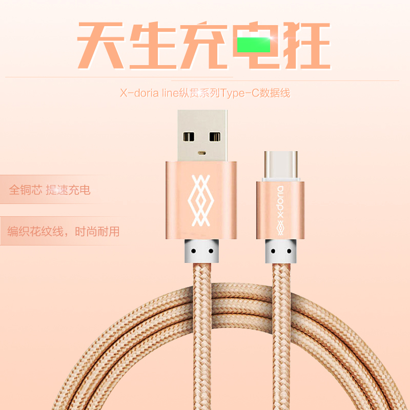 X-doria 原装USB数据线 适用于任何Type-C接口产品数据线/充电线 快充加长数据充电器线 长度达1M