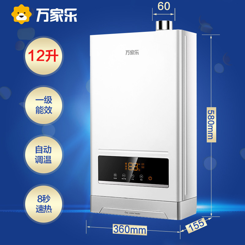 万家乐(Macro) 12升燃气热水器 冷凝 天然气JSLQ20-SU32