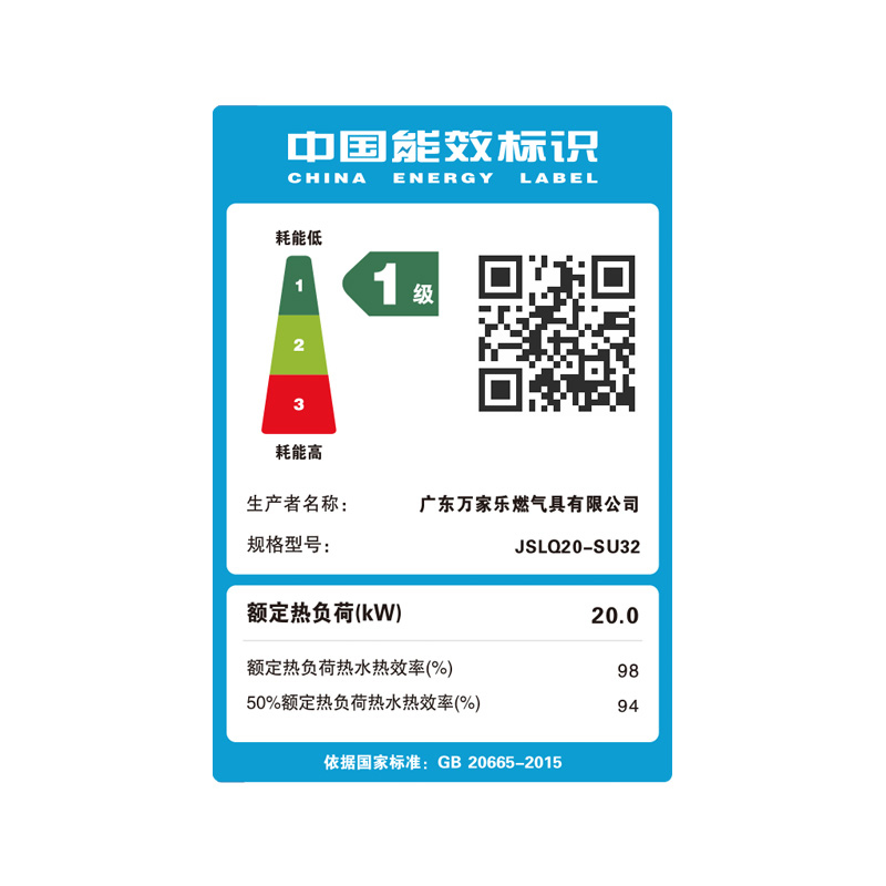 万家乐(Macro) 12升燃气热水器 冷凝 天然气JSLQ20-SU32