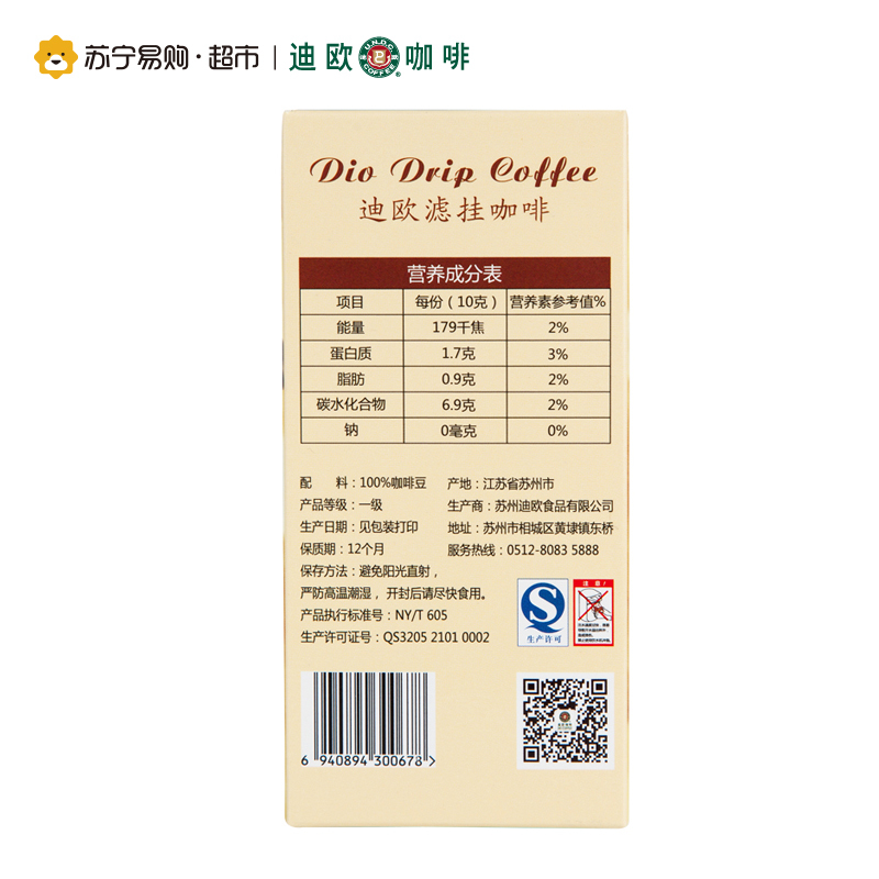 迪欧滤挂咖啡缤纷装10g×5包∕盒