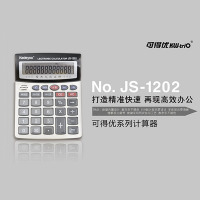 可得优语音计算器JS-1202