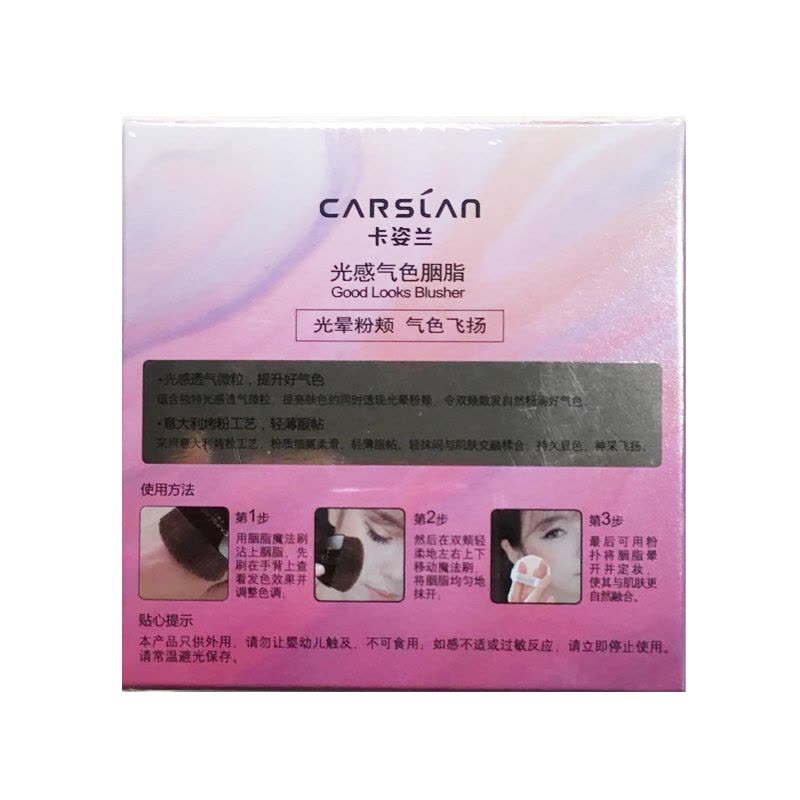 卡姿兰(CARSLAN) 光感气色胭脂自然红润彩妆修颜提亮 01活力甜杏10g图片