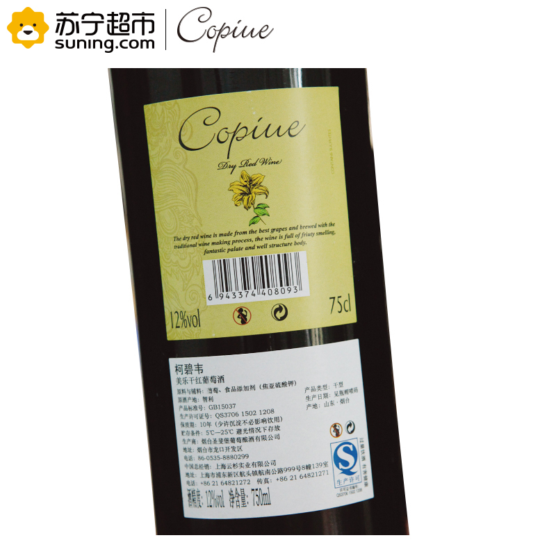 智利原酒进口 柯碧韦(Copiue)美乐干红葡萄酒 750ml*6 整箱装
