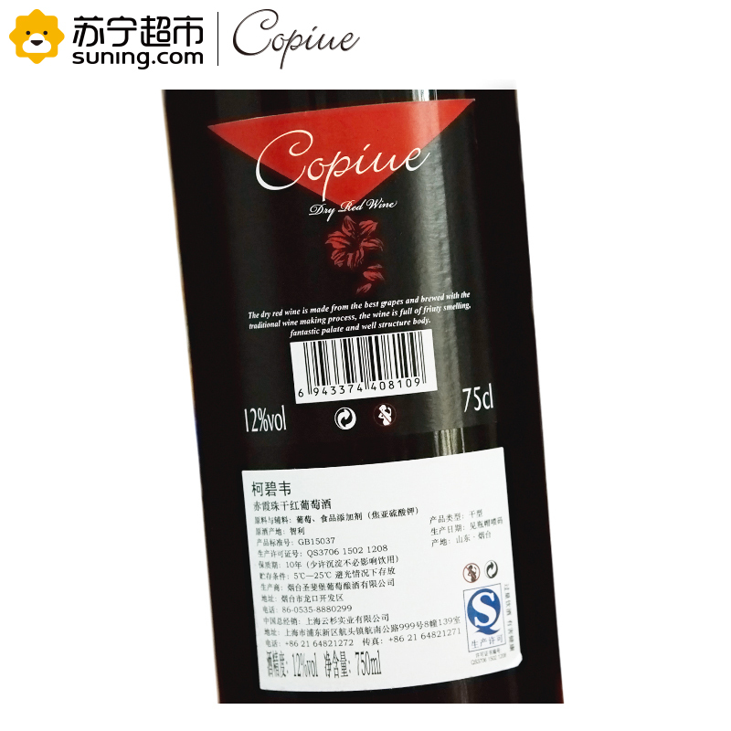 智利原酒进口 柯碧韦(Copiue)赤霞珠干红葡萄酒 750ml*6 整箱装