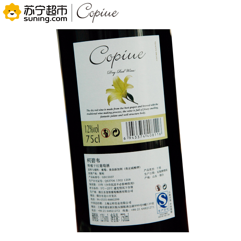 智利原酒进口 柯碧韦(Copiue)特酿干红葡萄酒 750ml*6 整箱装