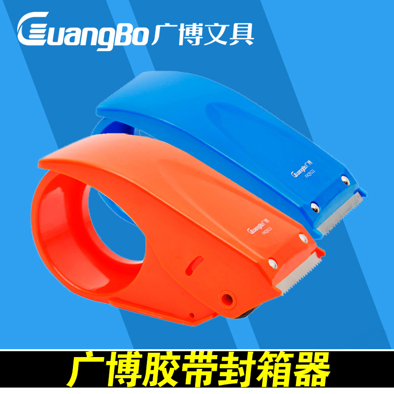 广博塑料封箱器48mm FXQ9122