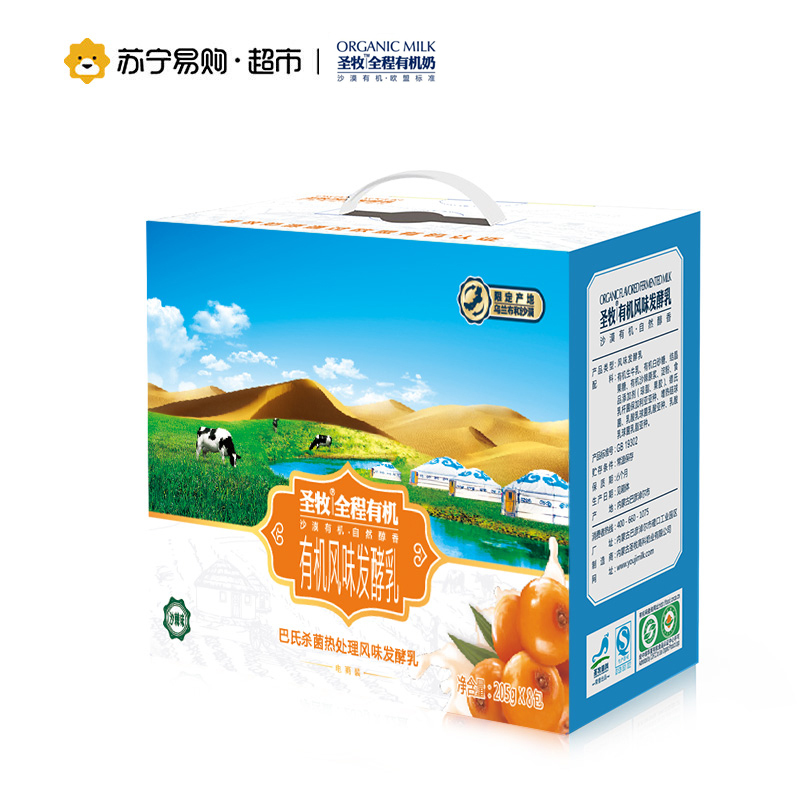 圣牧全程有机沙棘风味酸牛奶205g*8盒/箱