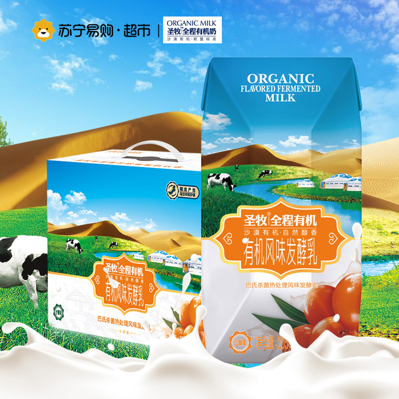 圣牧全程有机沙棘风味酸牛奶205g*8盒/箱