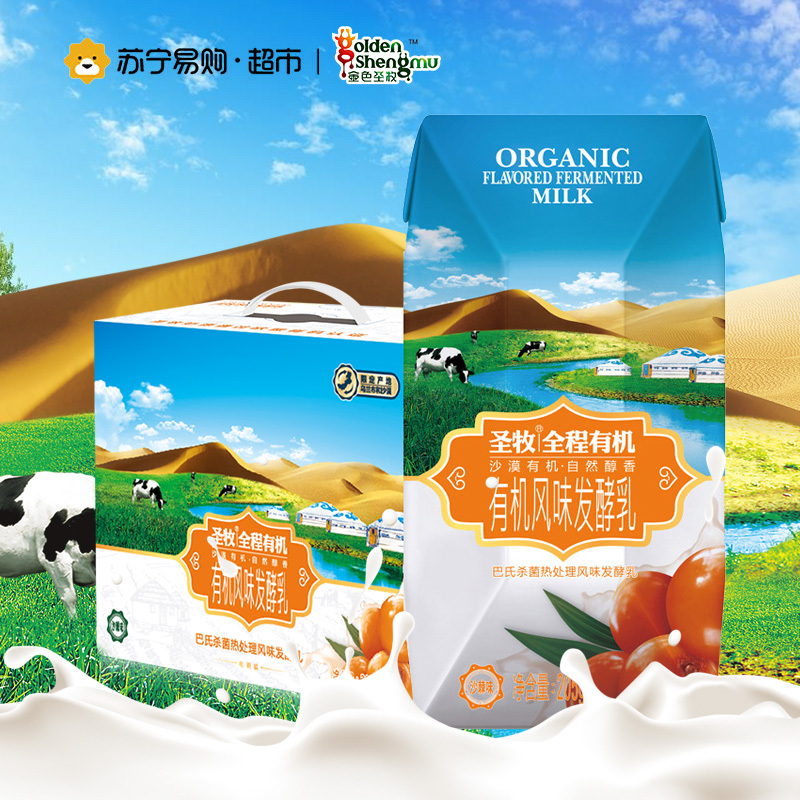 圣牧全程有机沙棘风味酸牛奶205g*8盒/箱