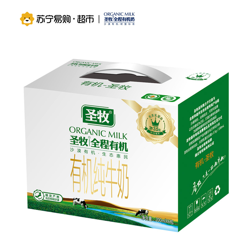 圣牧 全程有机奶精品装 200ml*6盒/箱