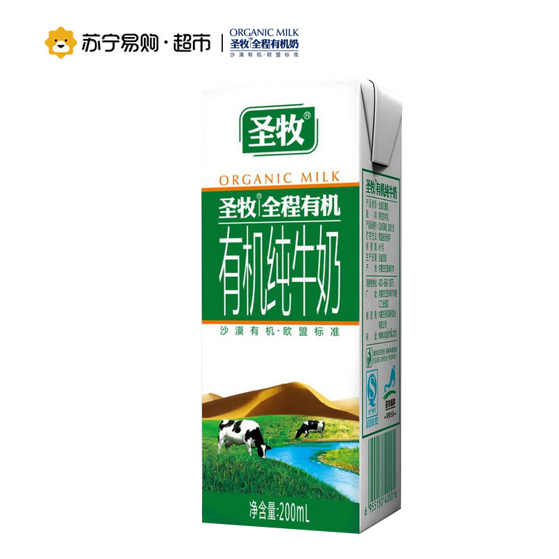 圣牧 全程有机奶精品装 200ml*6盒/箱