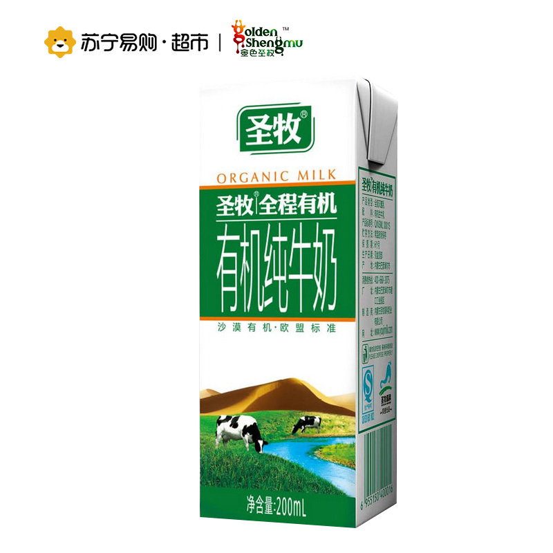 圣牧 全程有机奶精品装 200ml*6盒/箱