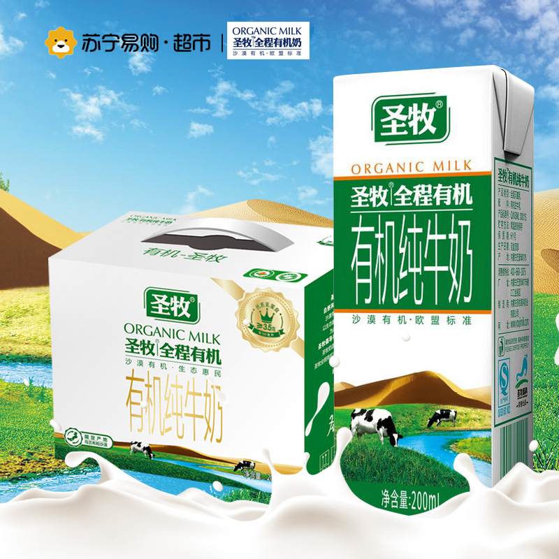 圣牧 全程有机奶精品装 200ml*6盒/箱