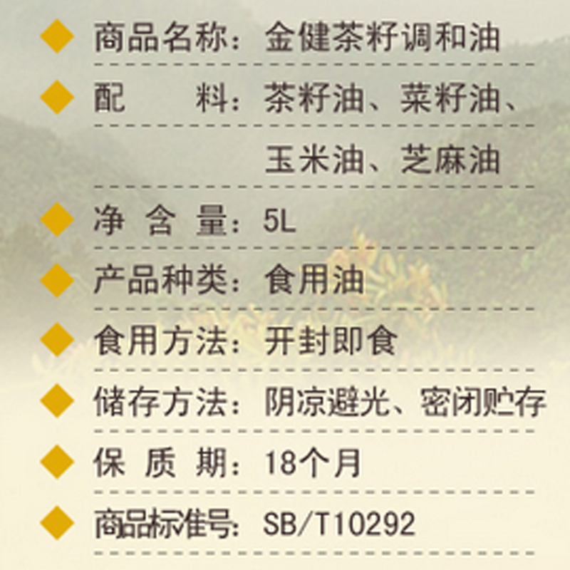 5L茶籽调和油 1