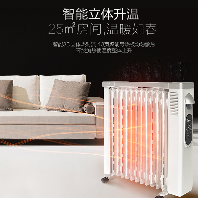 美的(Midea) 取暖器油汀 NY2513-16FRW 13片宽散热片 手机智控 24小时预约定时 家用取暖器
