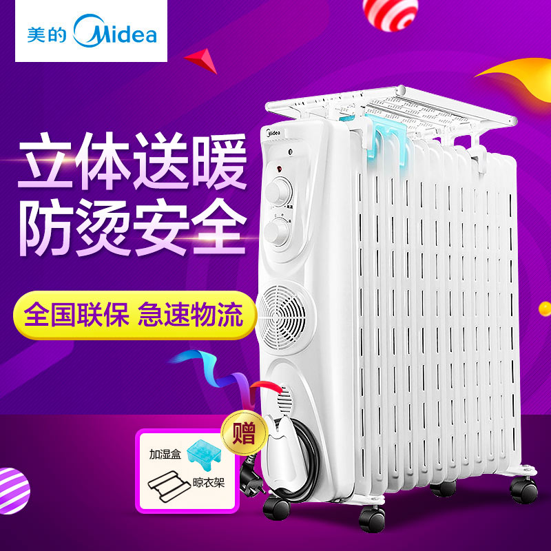 美的(Midea) 油汀 NY2513-17EW 13片宽散热片 双加热系统 暖风独立控制 取暖器