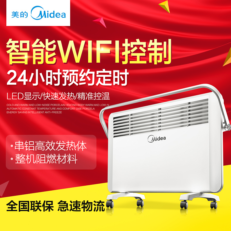 美的(Midea) 欧式快热炉 NDK20-17DRW 三秒速热 四级防水 整机阻燃材料 取暖器